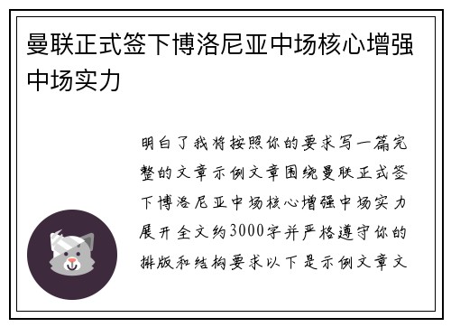 曼联正式签下博洛尼亚中场核心增强中场实力